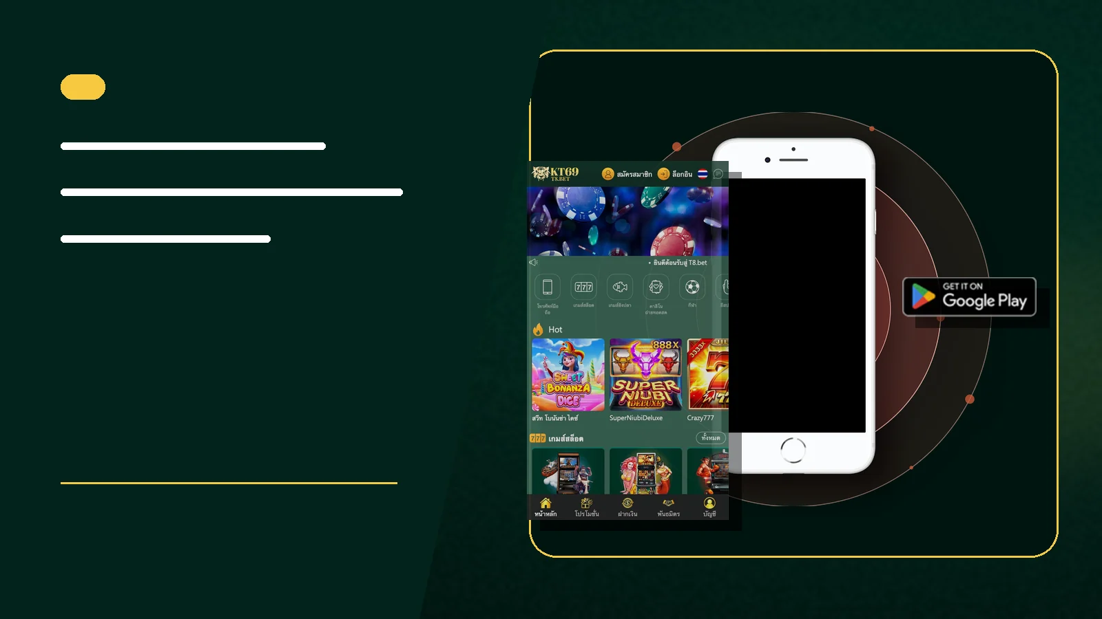 T8 SLOT บนมือถือ – บัญชีสมาชิก และ กิจกรรมปัจจุบัน