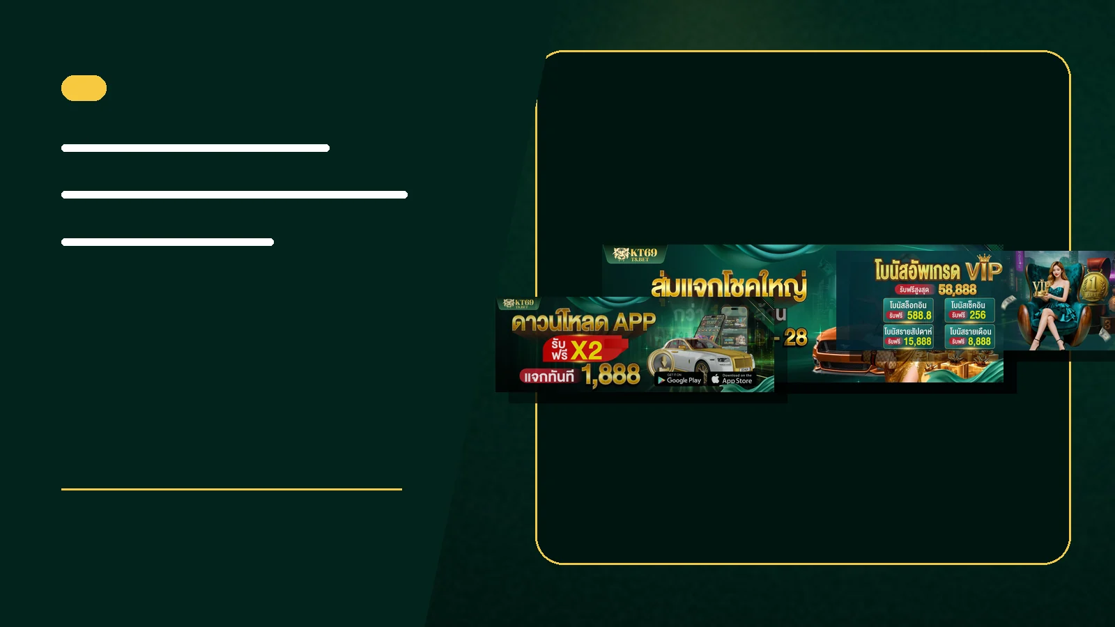 T8 VIP – ระดับสมาชิก และ สิทธิระยะยาว