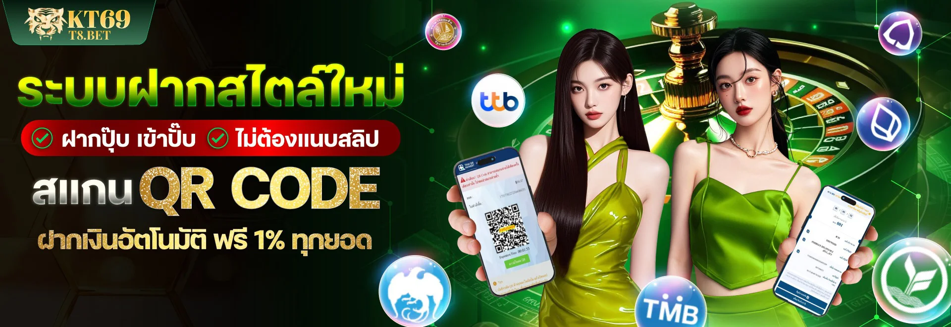 ประกาศระบบฝากเงิน T8 และช่องทางฝากที่แสดงล่าสุด